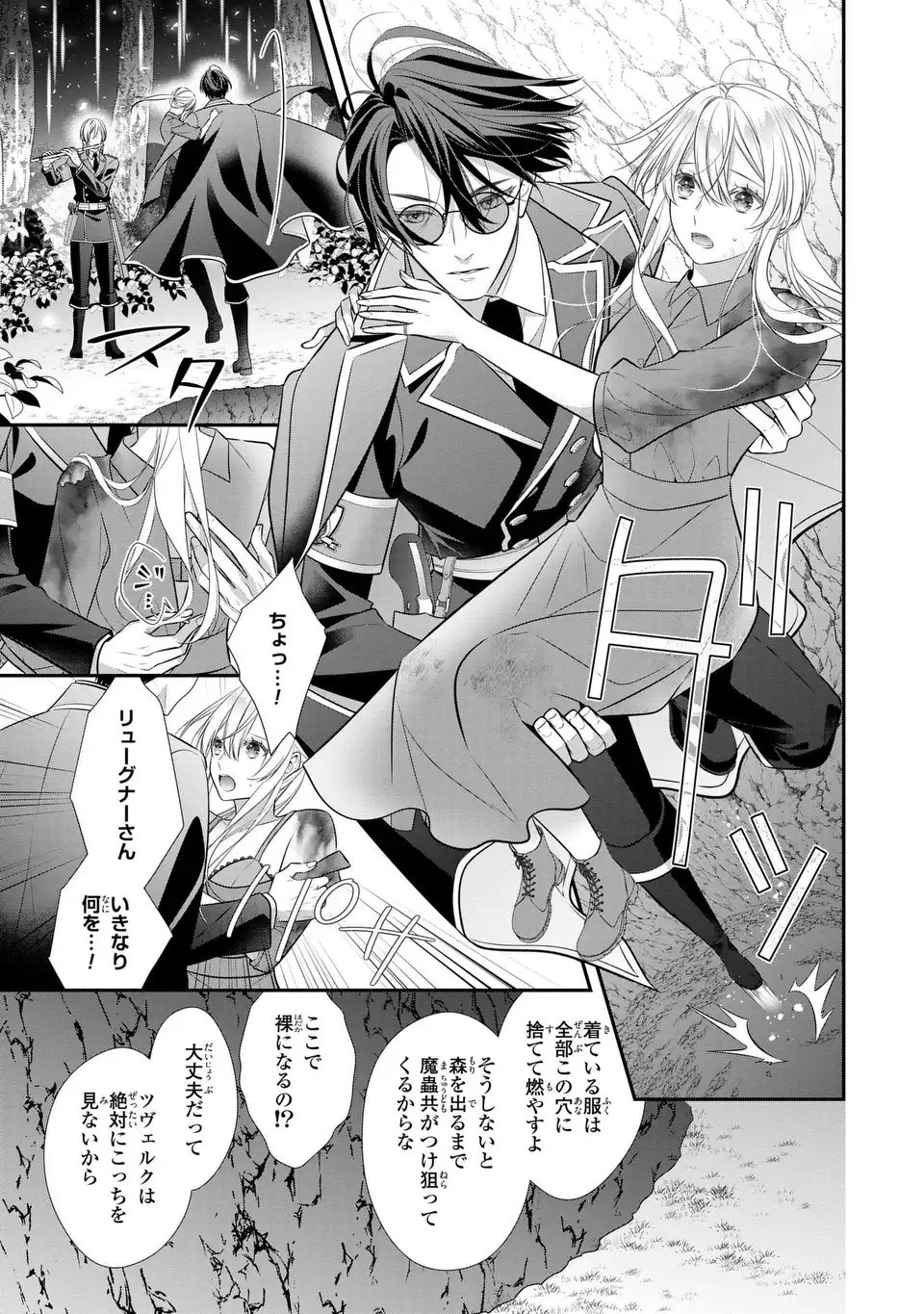 Ningen Fushin no Suterare Seijo wa Koisuru Kokoro wo Minai Furi - Chapter 4 - Page 7