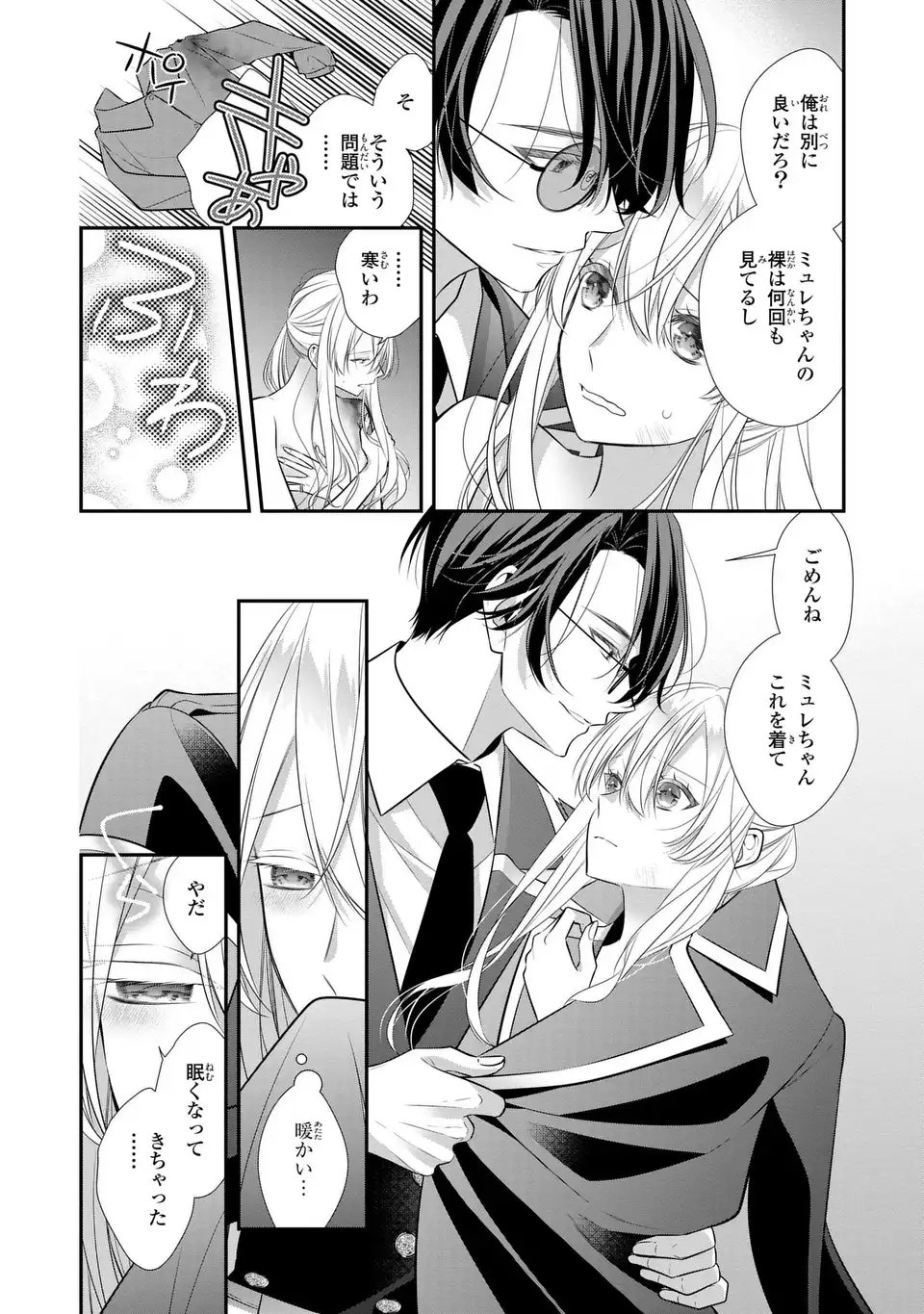 Ningen Fushin no Suterare Seijo wa Koisuru Kokoro wo Minai Furi - Chapter 4 - Page 8