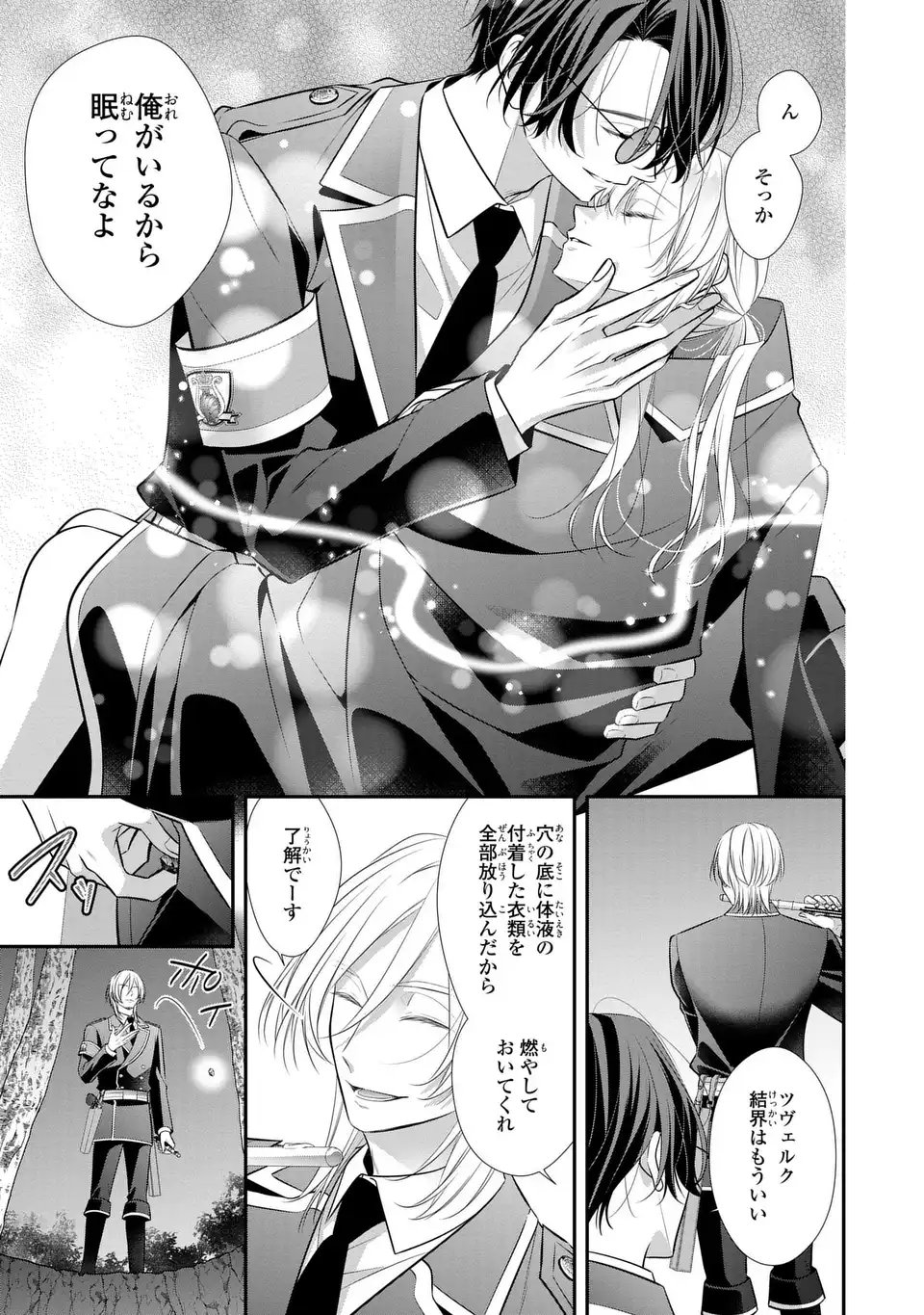 Ningen Fushin no Suterare Seijo wa Koisuru Kokoro wo Minai Furi - Chapter 4 - Page 9