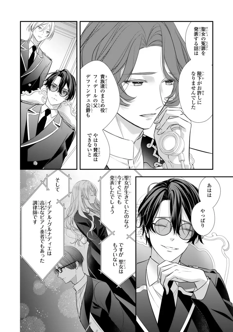 Ningen Fushin no Suterare Seijo wa Koisuru Kokoro wo Minai Furi - Chapter 6 - Page 10