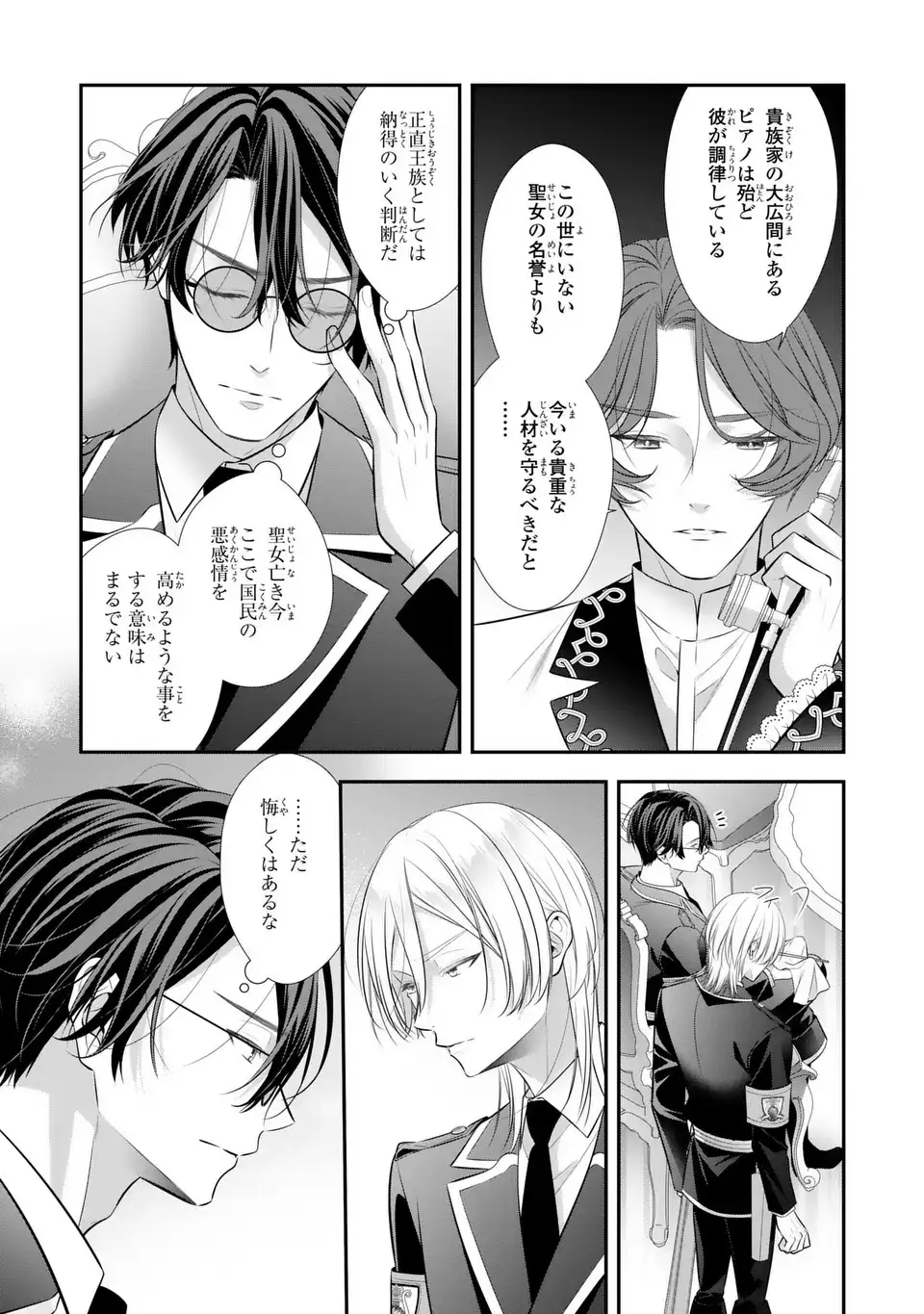 Ningen Fushin no Suterare Seijo wa Koisuru Kokoro wo Minai Furi - Chapter 6 - Page 11