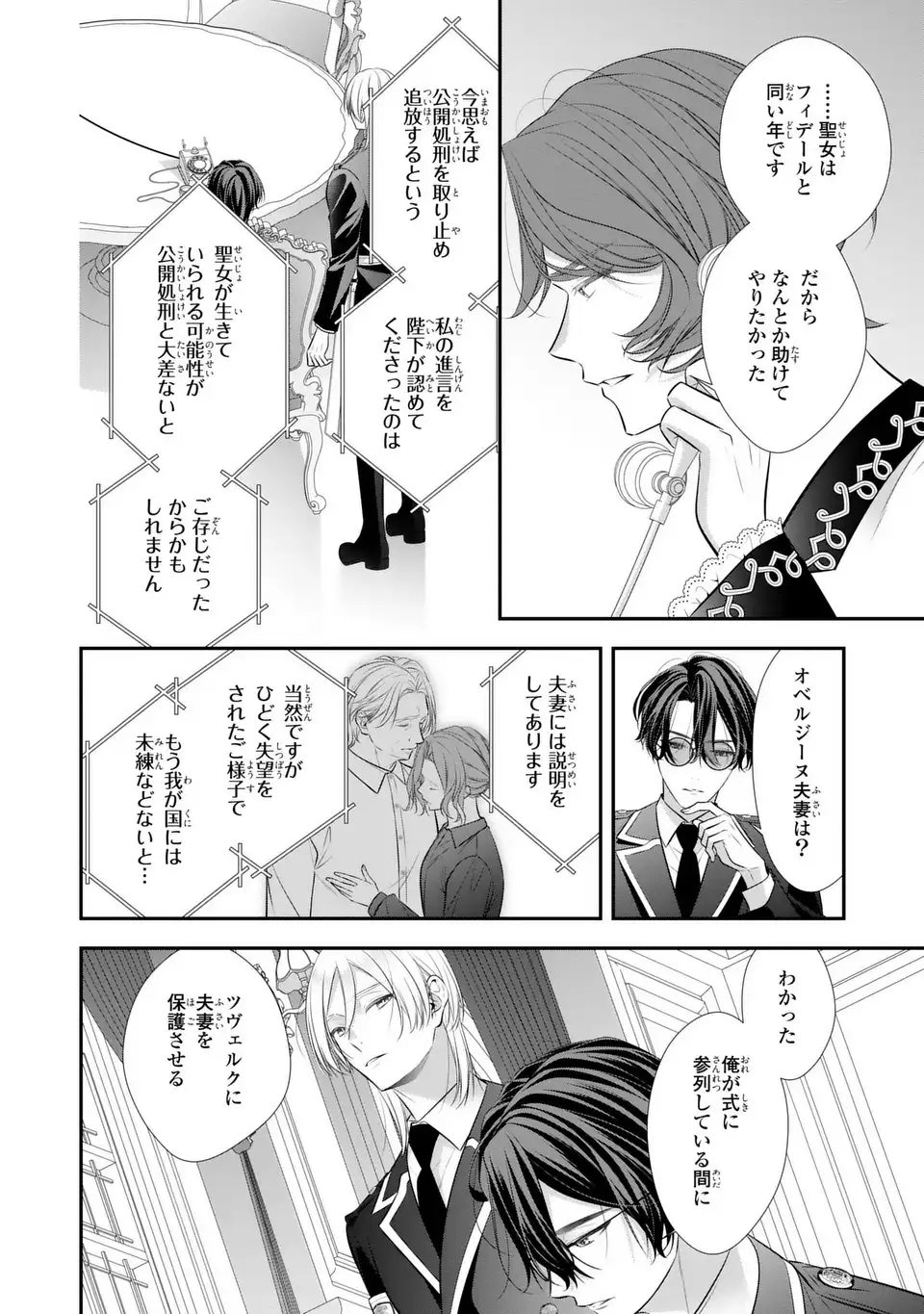 Ningen Fushin no Suterare Seijo wa Koisuru Kokoro wo Minai Furi - Chapter 6 - Page 12