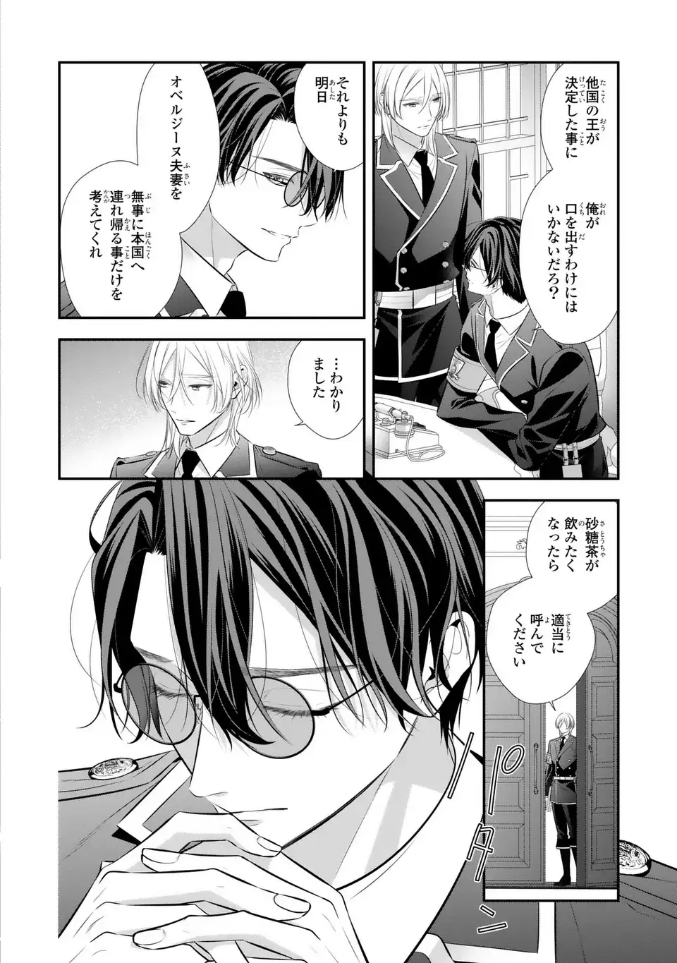 Ningen Fushin no Suterare Seijo wa Koisuru Kokoro wo Minai Furi - Chapter 6 - Page 14