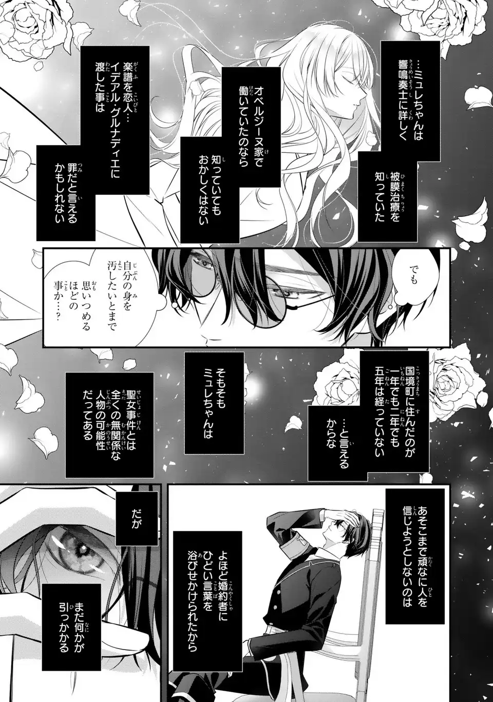 Ningen Fushin no Suterare Seijo wa Koisuru Kokoro wo Minai Furi - Chapter 6 - Page 15