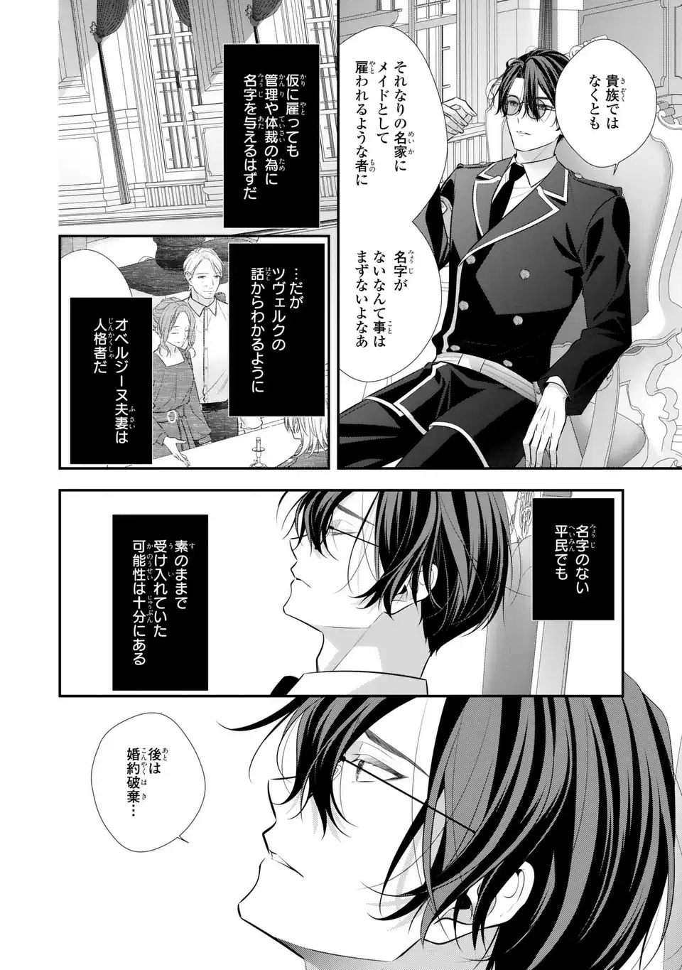 Ningen Fushin no Suterare Seijo wa Koisuru Kokoro wo Minai Furi - Chapter 6 - Page 16