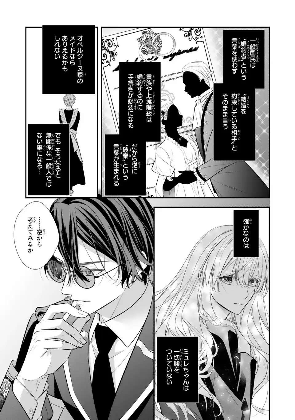 Ningen Fushin no Suterare Seijo wa Koisuru Kokoro wo Minai Furi - Chapter 6 - Page 17