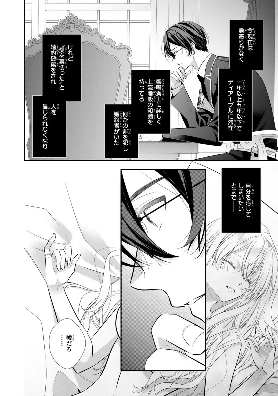 Ningen Fushin no Suterare Seijo wa Koisuru Kokoro wo Minai Furi - Chapter 6 - Page 18