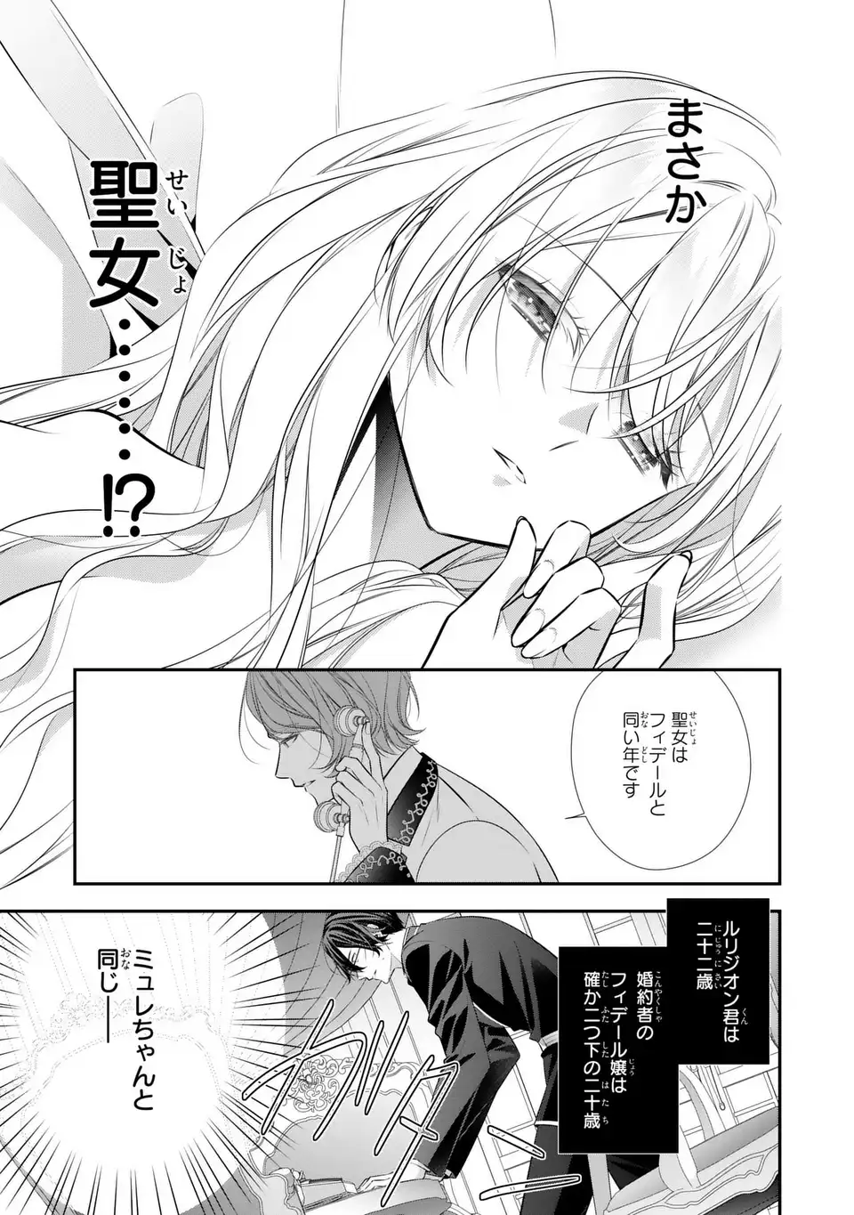 Ningen Fushin no Suterare Seijo wa Koisuru Kokoro wo Minai Furi - Chapter 6 - Page 19