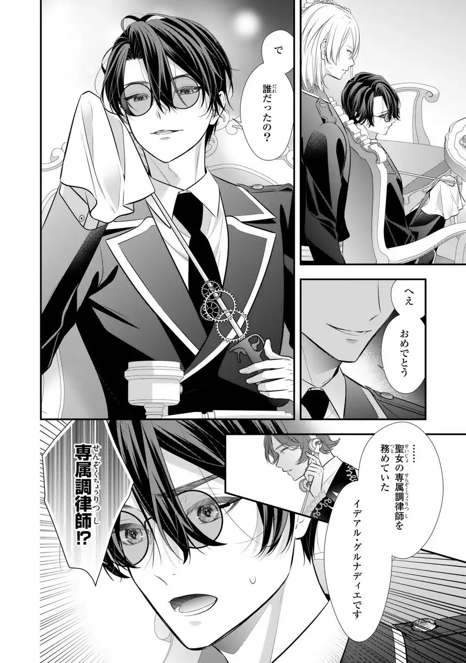 Ningen Fushin no Suterare Seijo wa Koisuru Kokoro wo Minai Furi - Chapter 6 - Page 2