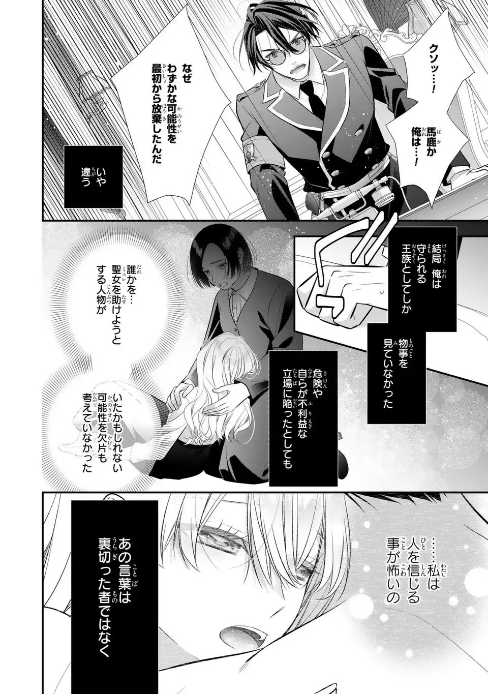 Ningen Fushin no Suterare Seijo wa Koisuru Kokoro wo Minai Furi - Chapter 6 - Page 20