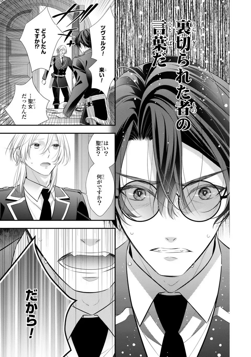 Ningen Fushin no Suterare Seijo wa Koisuru Kokoro wo Minai Furi - Chapter 6 - Page 21