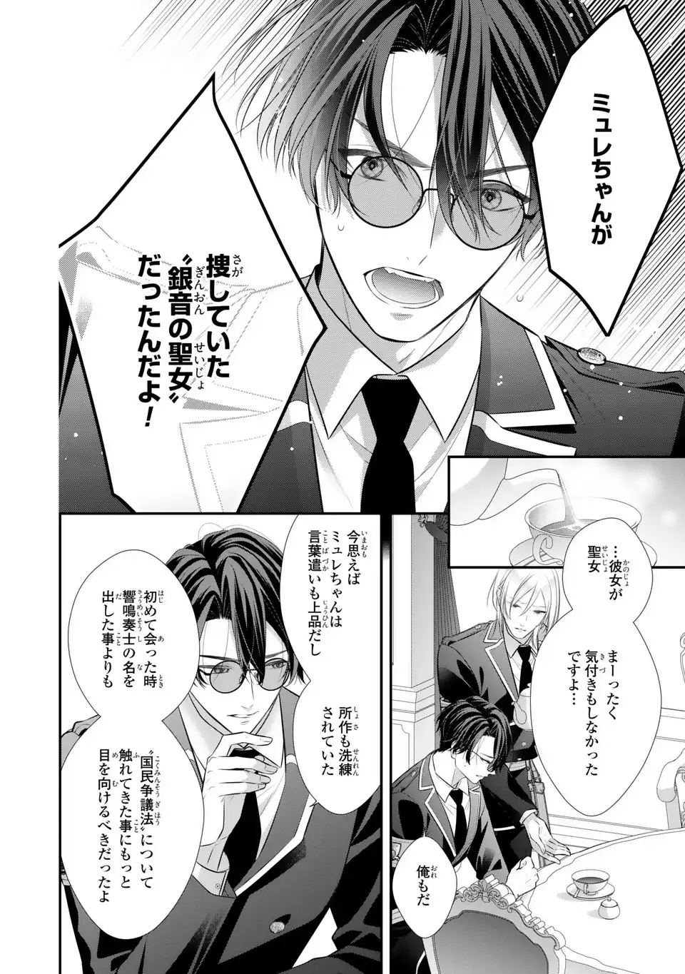 Ningen Fushin no Suterare Seijo wa Koisuru Kokoro wo Minai Furi - Chapter 6 - Page 22