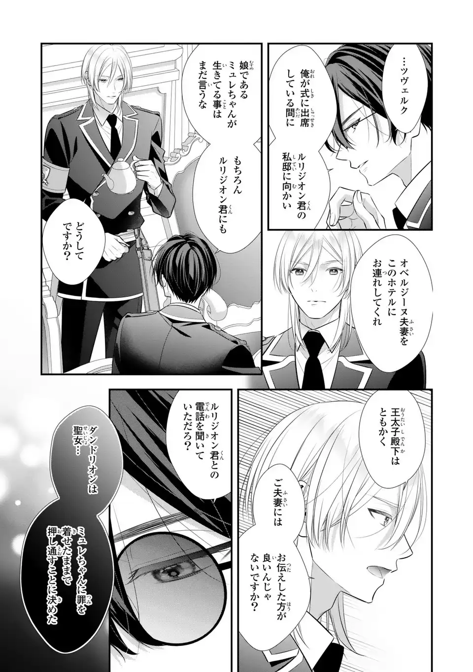 Ningen Fushin no Suterare Seijo wa Koisuru Kokoro wo Minai Furi - Chapter 6 - Page 23