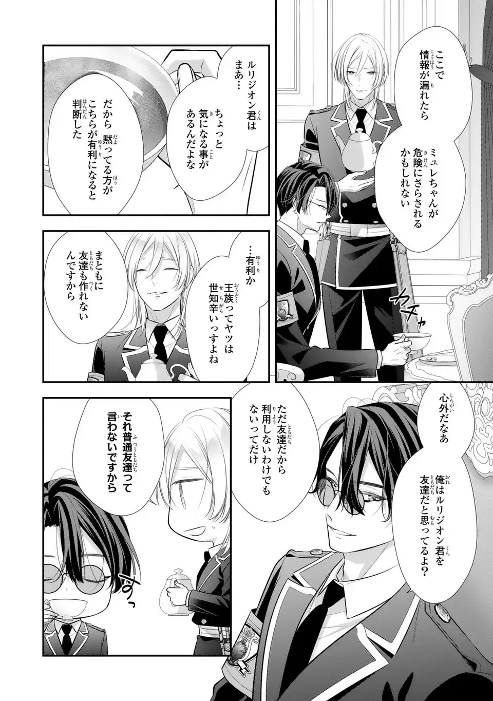 Ningen Fushin no Suterare Seijo wa Koisuru Kokoro wo Minai Furi - Chapter 6 - Page 24