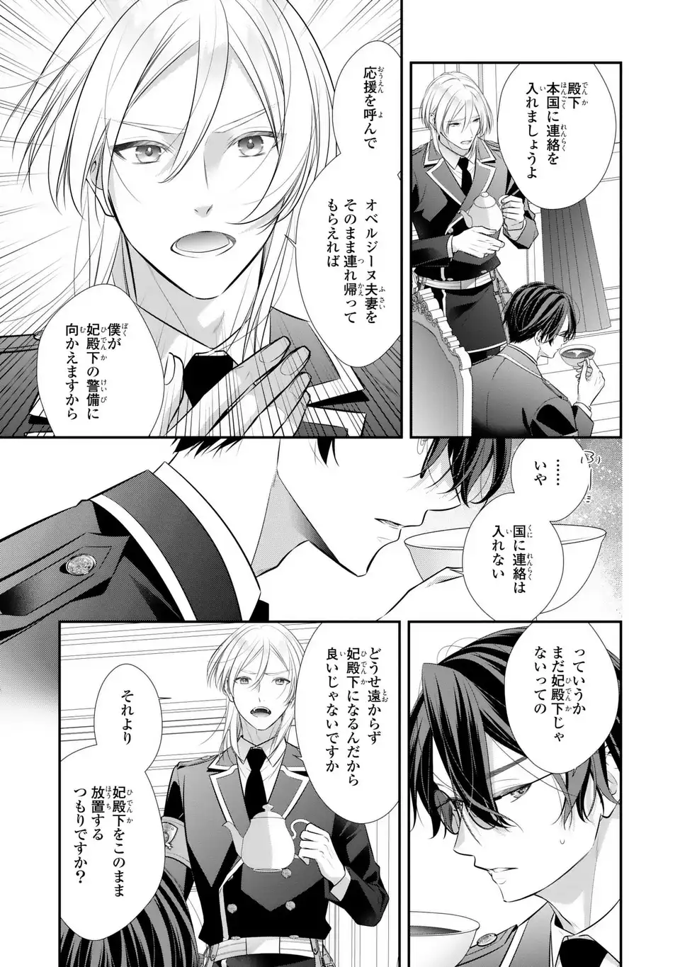 Ningen Fushin no Suterare Seijo wa Koisuru Kokoro wo Minai Furi - Chapter 6 - Page 25