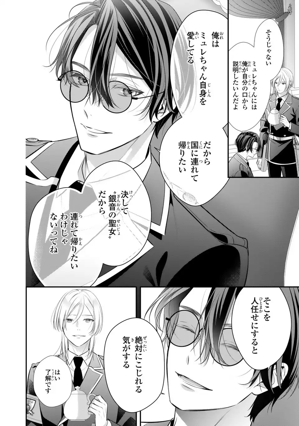 Ningen Fushin no Suterare Seijo wa Koisuru Kokoro wo Minai Furi - Chapter 6 - Page 26