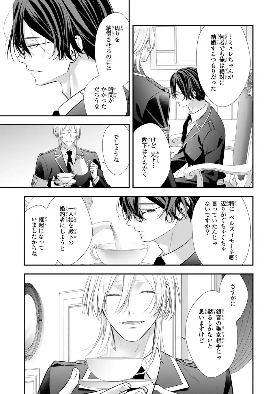 Ningen Fushin no Suterare Seijo wa Koisuru Kokoro wo Minai Furi - Chapter 6 - Page 27