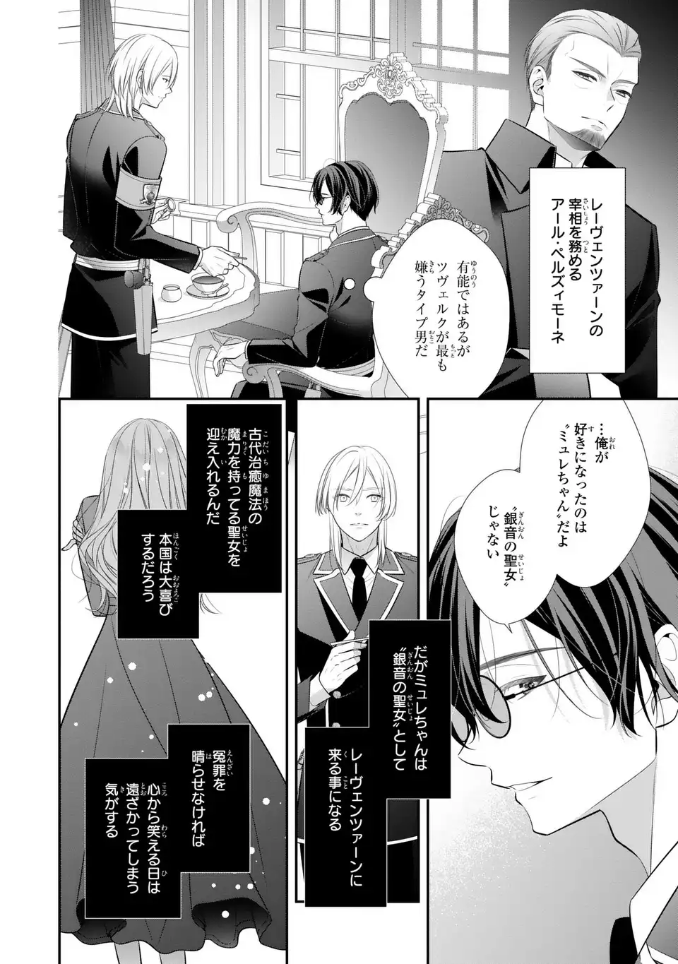 Ningen Fushin no Suterare Seijo wa Koisuru Kokoro wo Minai Furi - Chapter 6 - Page 28