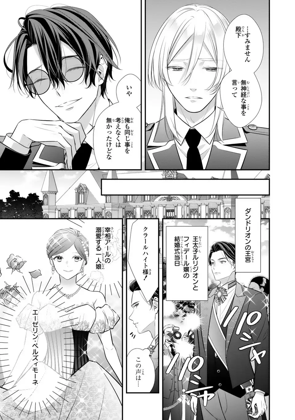 Ningen Fushin no Suterare Seijo wa Koisuru Kokoro wo Minai Furi - Chapter 6 - Page 29