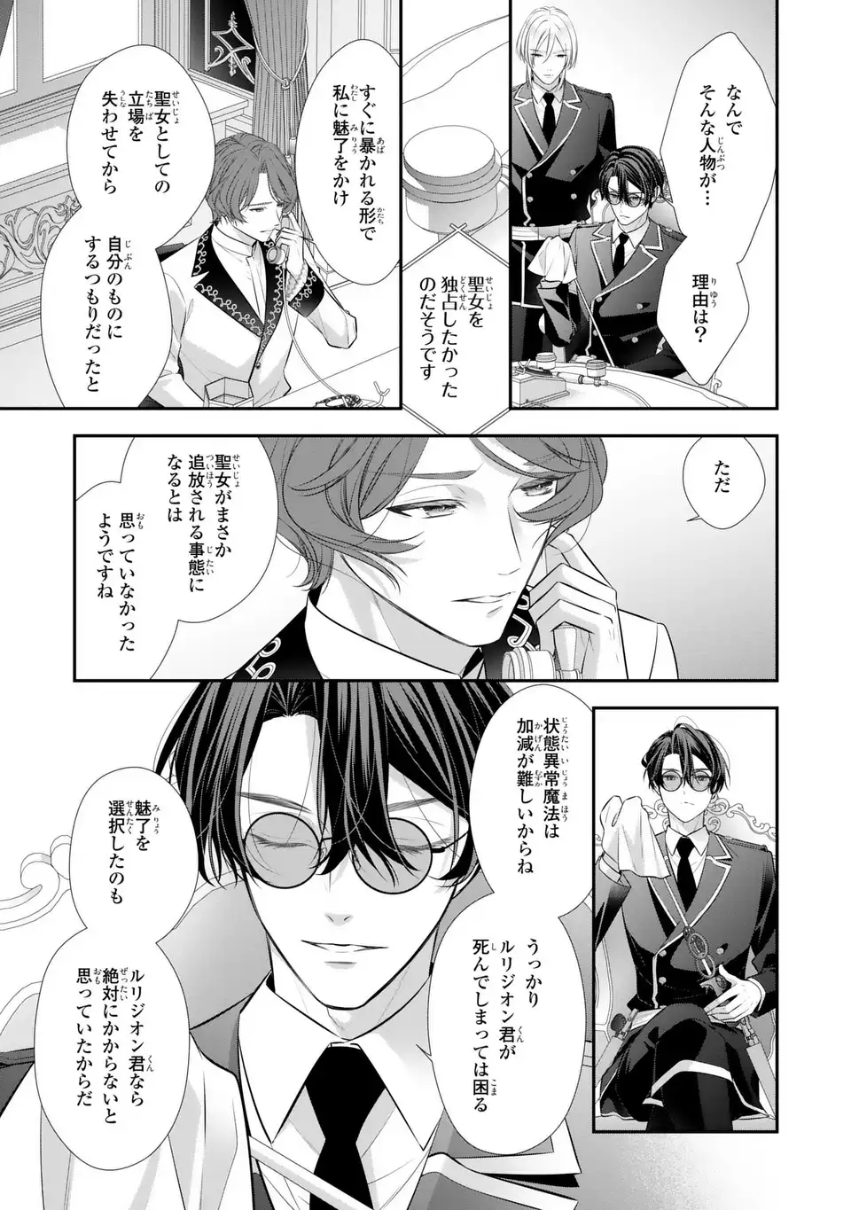 Ningen Fushin no Suterare Seijo wa Koisuru Kokoro wo Minai Furi - Chapter 6 - Page 3