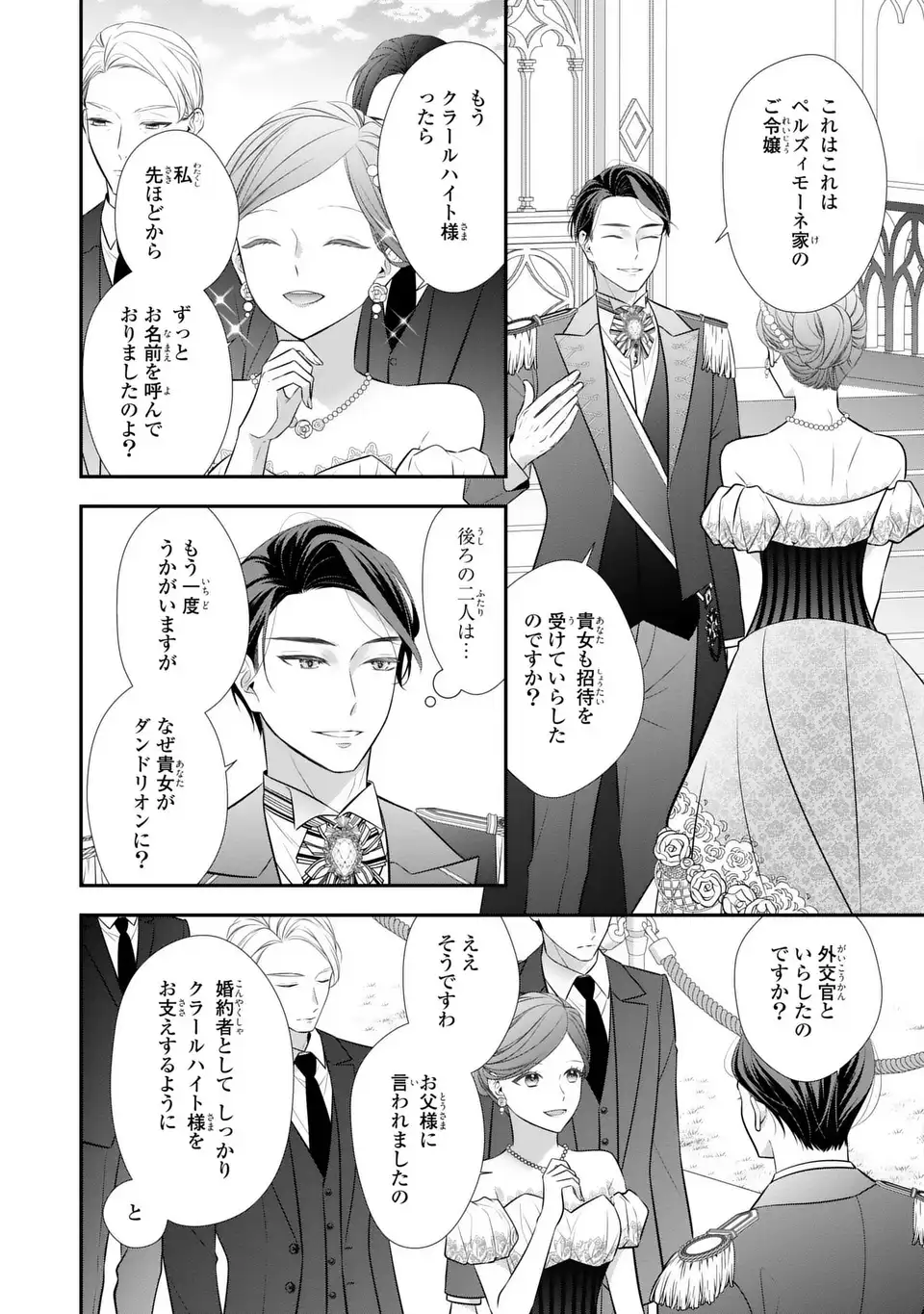 Ningen Fushin no Suterare Seijo wa Koisuru Kokoro wo Minai Furi - Chapter 6 - Page 30