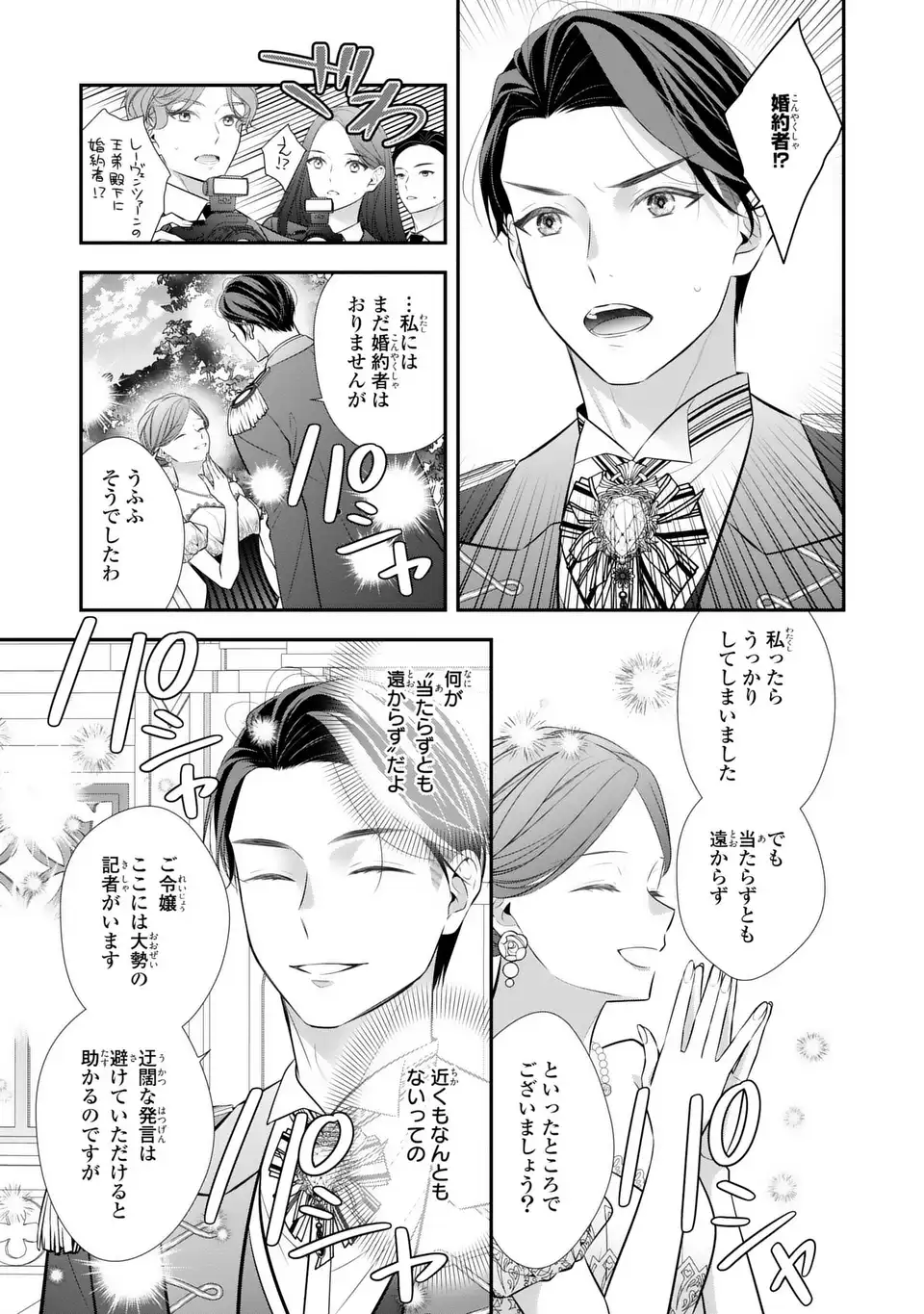 Ningen Fushin no Suterare Seijo wa Koisuru Kokoro wo Minai Furi - Chapter 6 - Page 31