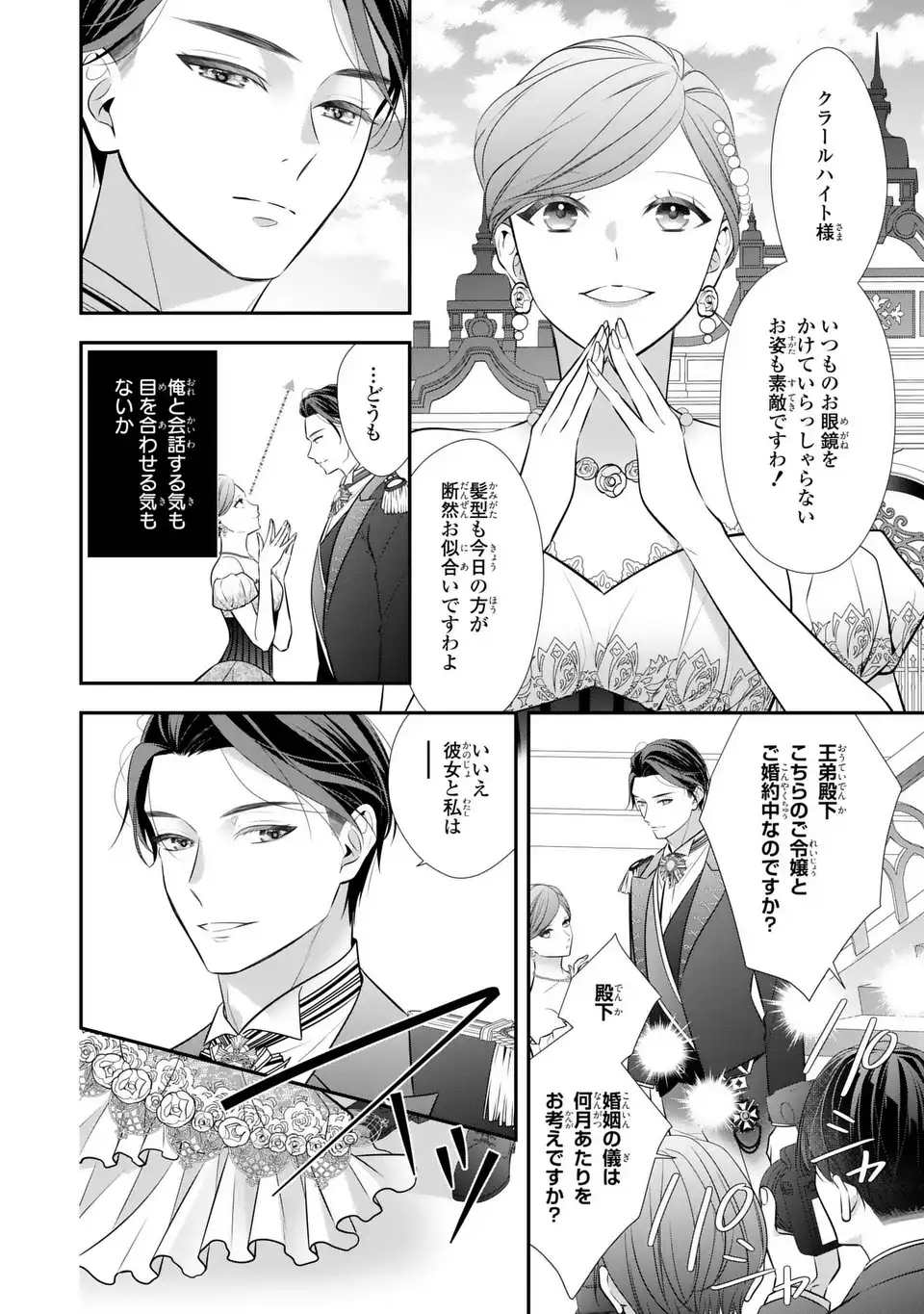 Ningen Fushin no Suterare Seijo wa Koisuru Kokoro wo Minai Furi - Chapter 6 - Page 32