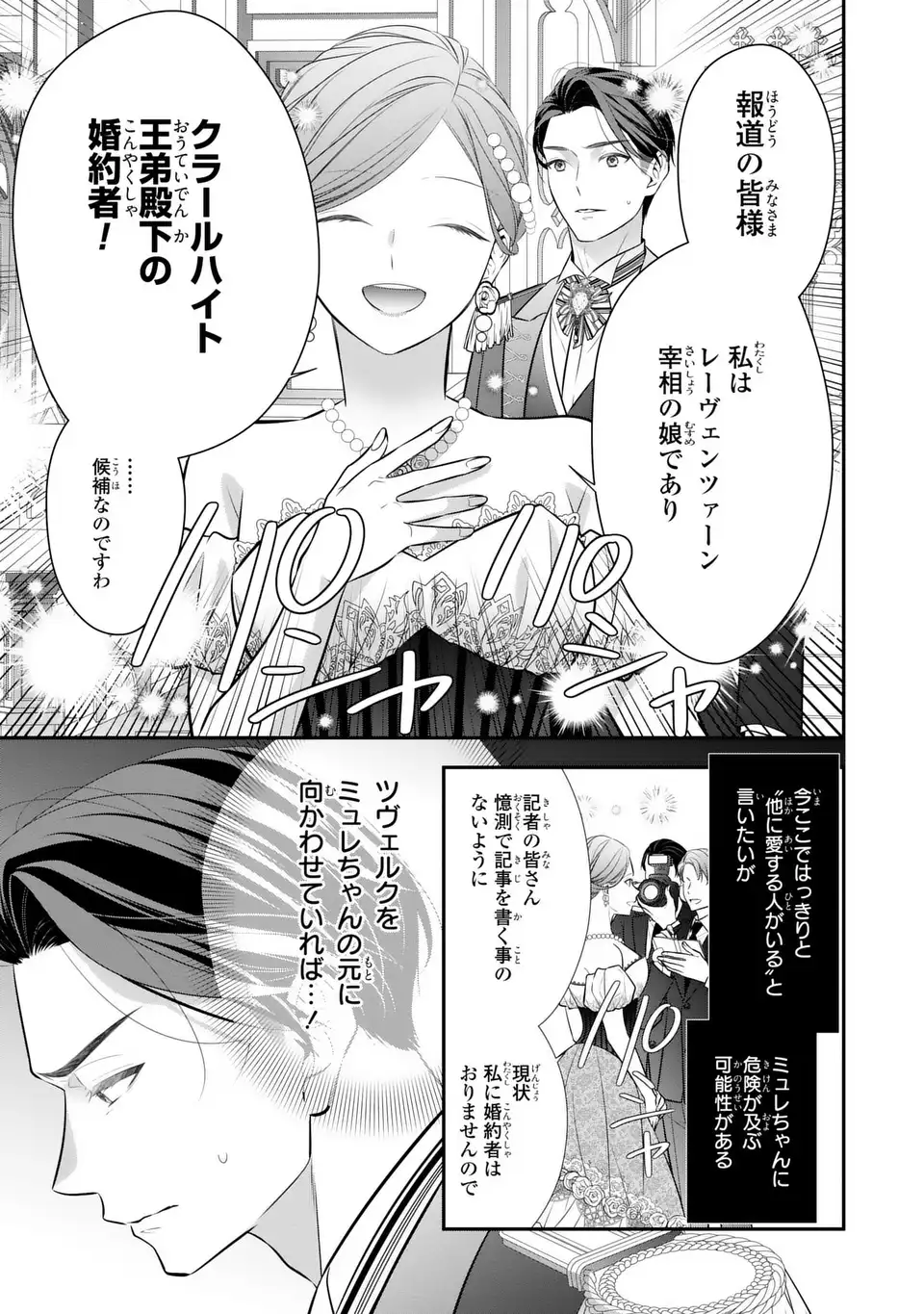 Ningen Fushin no Suterare Seijo wa Koisuru Kokoro wo Minai Furi - Chapter 6 - Page 33