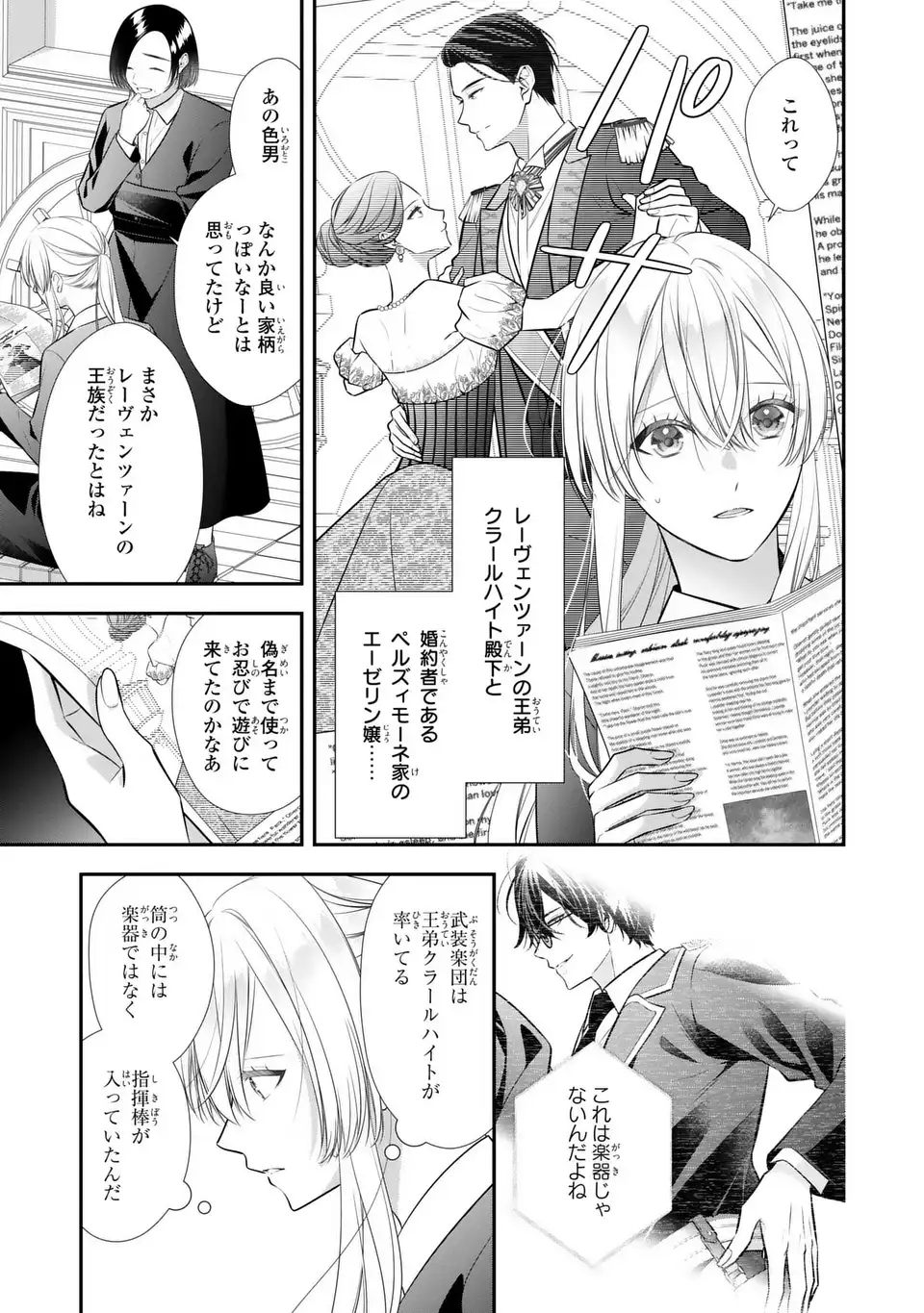 Ningen Fushin no Suterare Seijo wa Koisuru Kokoro wo Minai Furi - Chapter 6 - Page 35