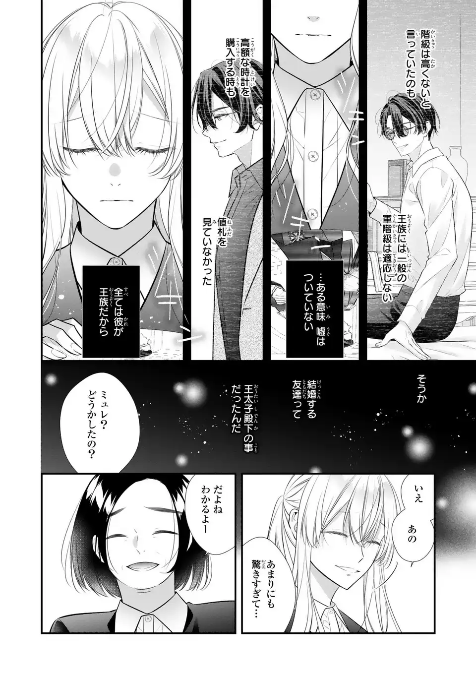 Ningen Fushin no Suterare Seijo wa Koisuru Kokoro wo Minai Furi - Chapter 6 - Page 36