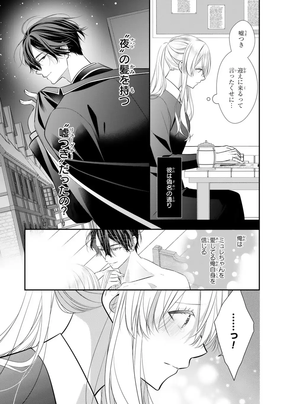 Ningen Fushin no Suterare Seijo wa Koisuru Kokoro wo Minai Furi - Chapter 6 - Page 37