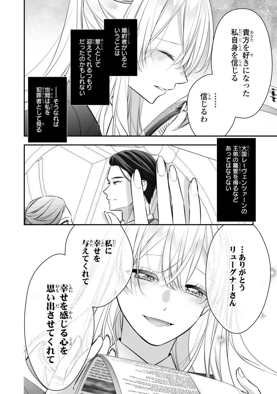 Ningen Fushin no Suterare Seijo wa Koisuru Kokoro wo Minai Furi - Chapter 6 - Page 38