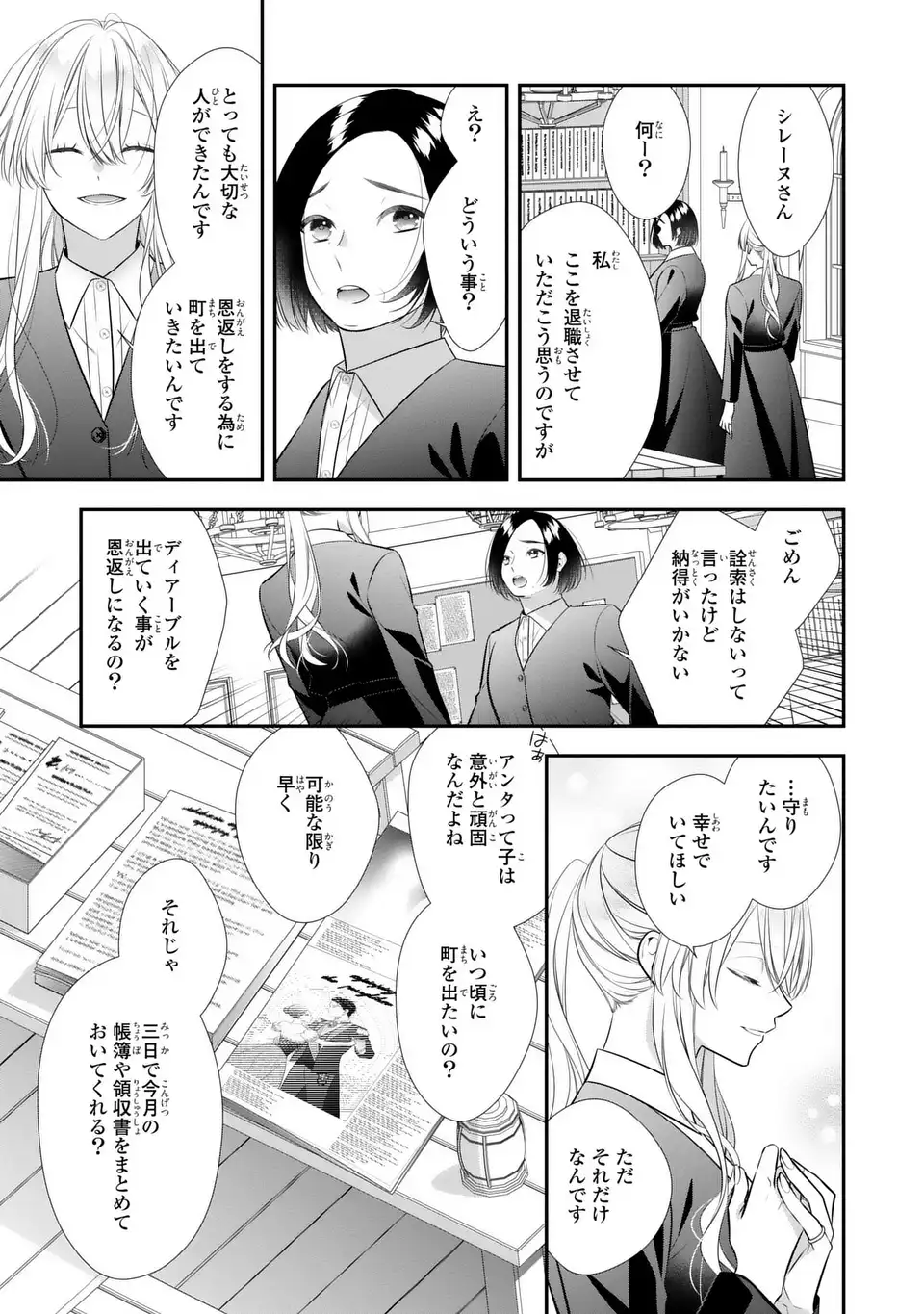 Ningen Fushin no Suterare Seijo wa Koisuru Kokoro wo Minai Furi - Chapter 6 - Page 39