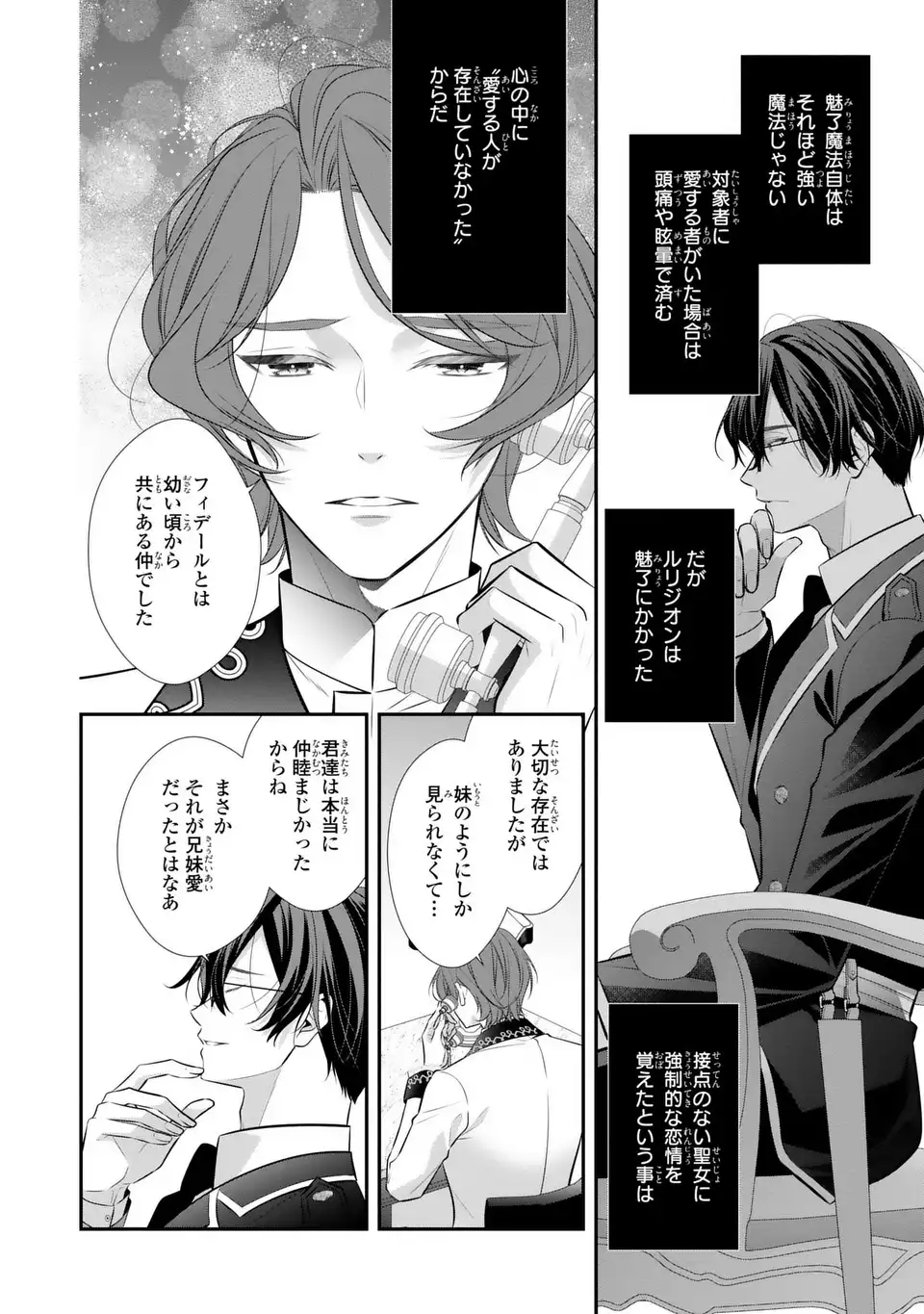 Ningen Fushin no Suterare Seijo wa Koisuru Kokoro wo Minai Furi - Chapter 6 - Page 4