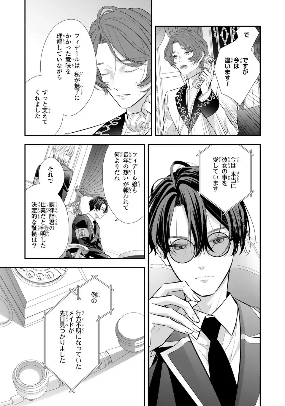 Ningen Fushin no Suterare Seijo wa Koisuru Kokoro wo Minai Furi - Chapter 6 - Page 5