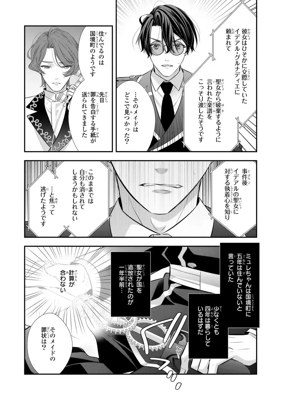 Ningen Fushin no Suterare Seijo wa Koisuru Kokoro wo Minai Furi - Chapter 6 - Page 6