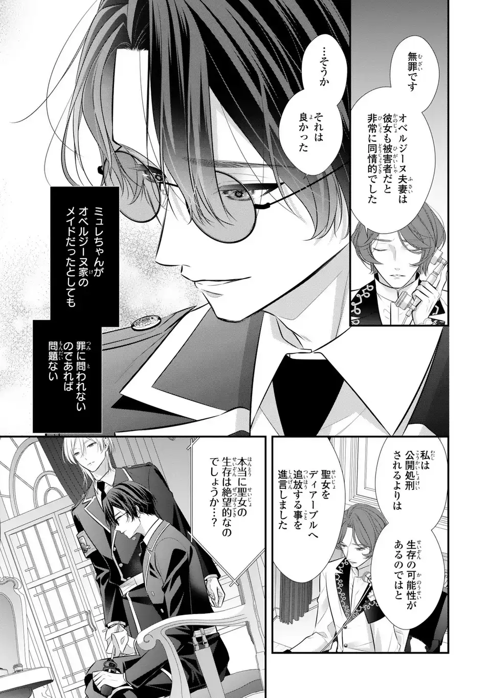 Ningen Fushin no Suterare Seijo wa Koisuru Kokoro wo Minai Furi - Chapter 6 - Page 7