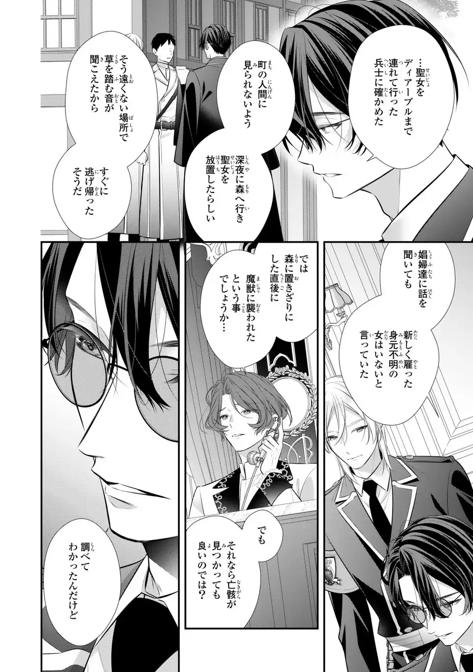 Ningen Fushin no Suterare Seijo wa Koisuru Kokoro wo Minai Furi - Chapter 6 - Page 8