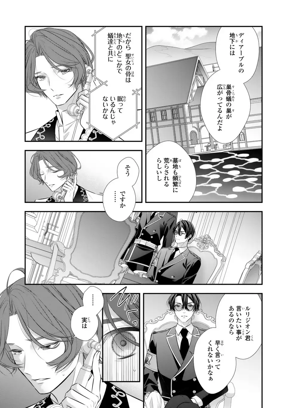 Ningen Fushin no Suterare Seijo wa Koisuru Kokoro wo Minai Furi - Chapter 6 - Page 9