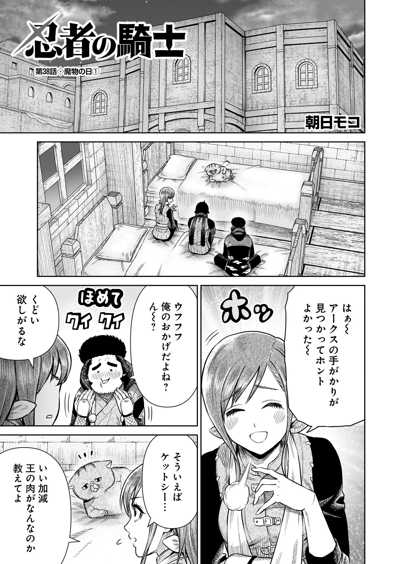 Ninja no Kishi - Chapter 38 - Page 1