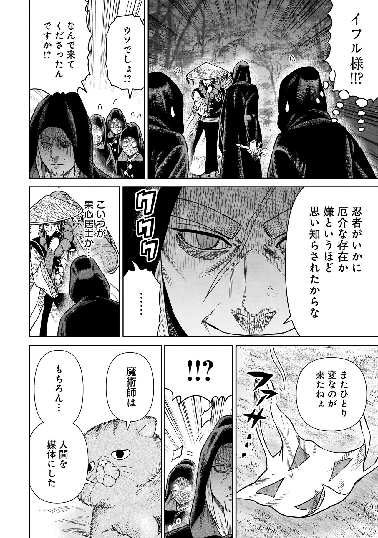 Ninja no Kishi - Chapter 38 - Page 16