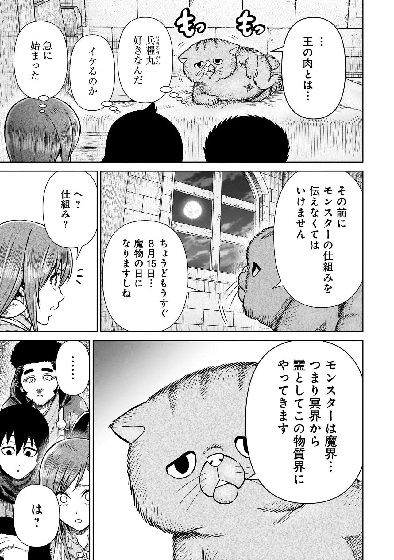 Ninja no Kishi - Chapter 38 - Page 3