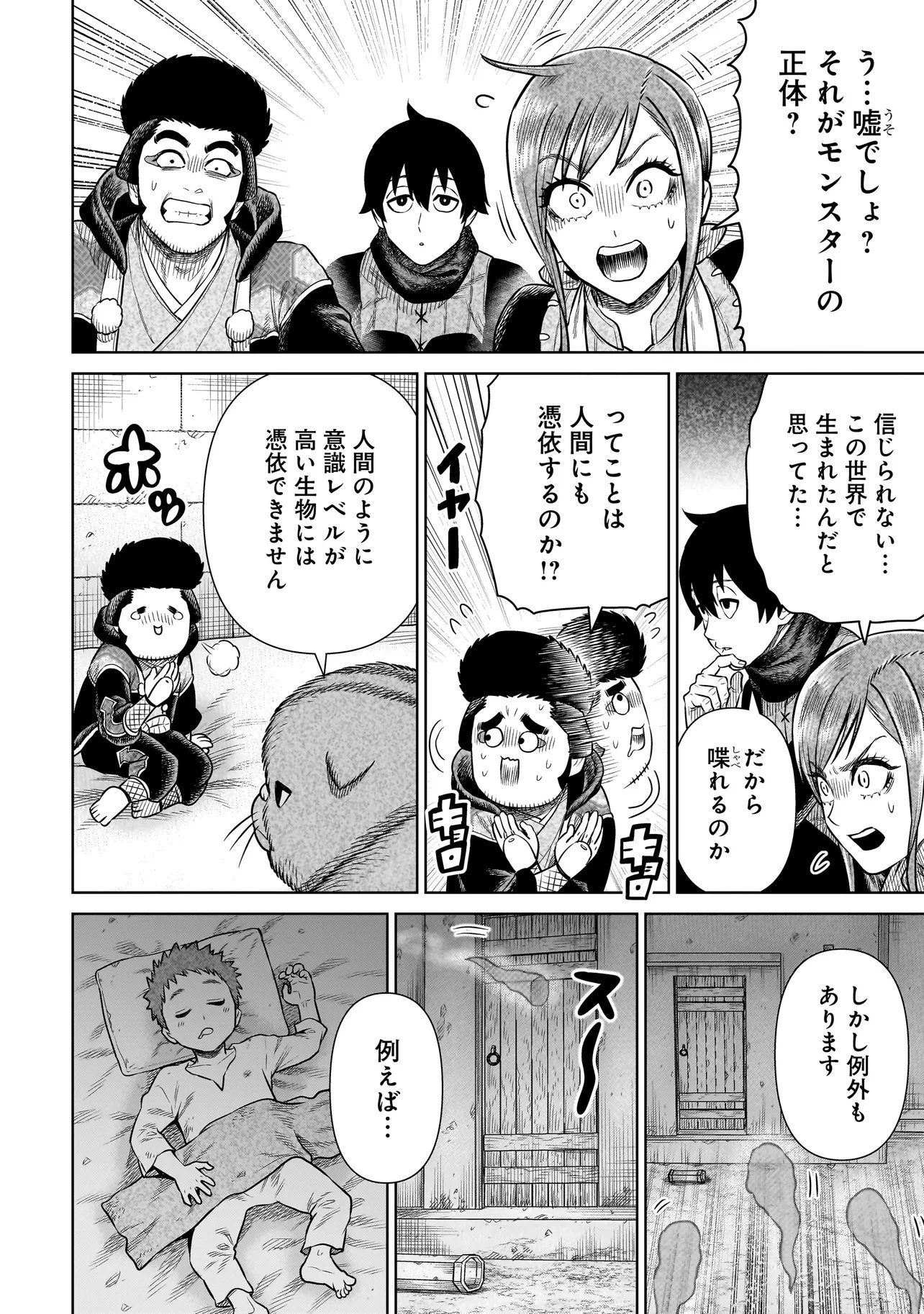 Ninja no Kishi - Chapter 38 - Page 6