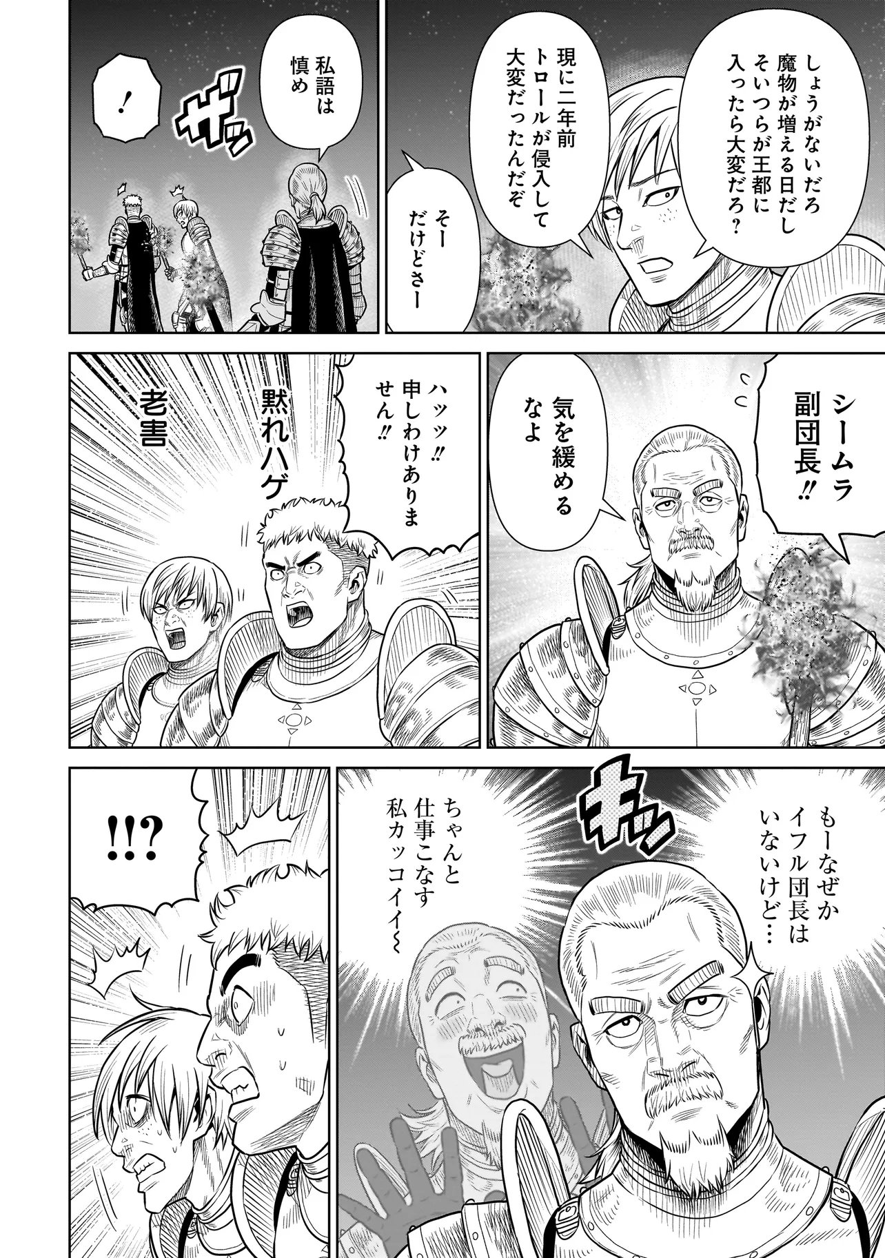 Ninja no Kishi - Chapter 41 - Page 10