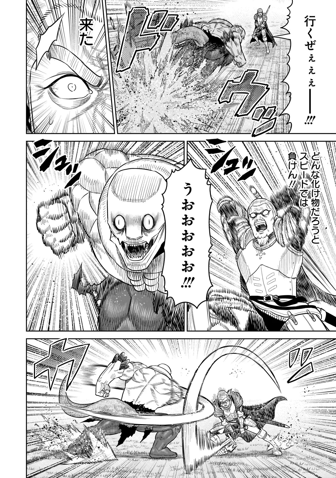 Ninja no Kishi - Chapter 41 - Page 14