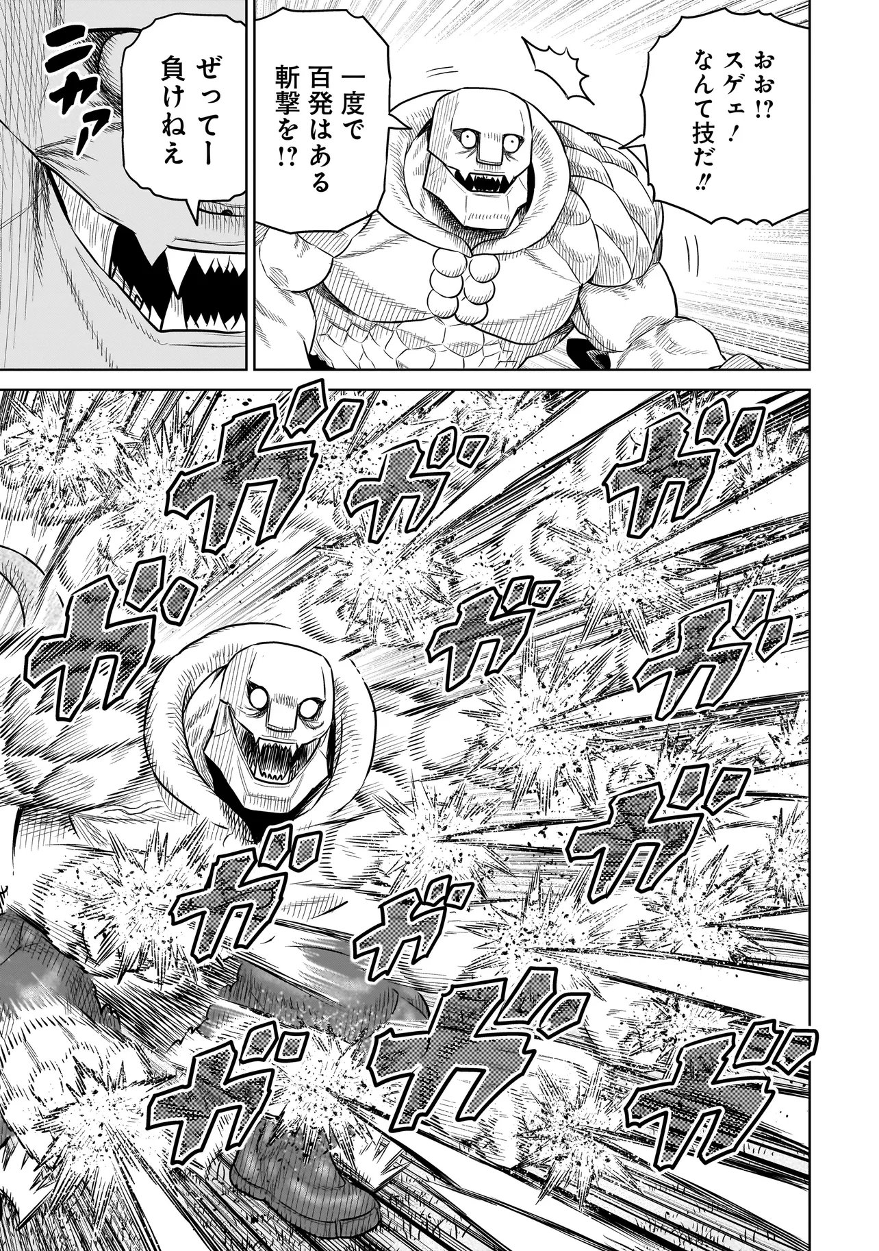 Ninja no Kishi - Chapter 41 - Page 17