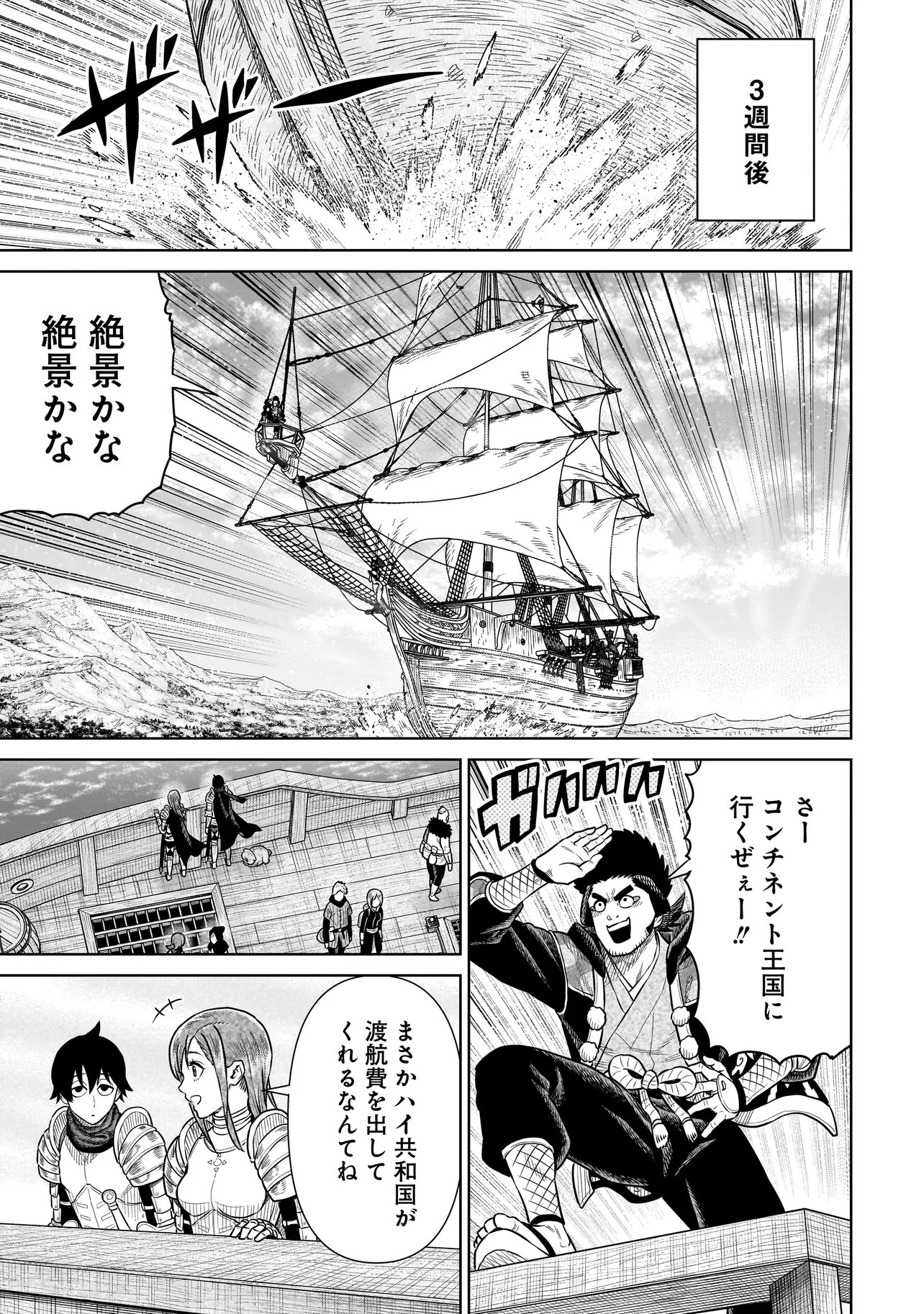 Ninja no Kishi - Chapter 41 - Page 25