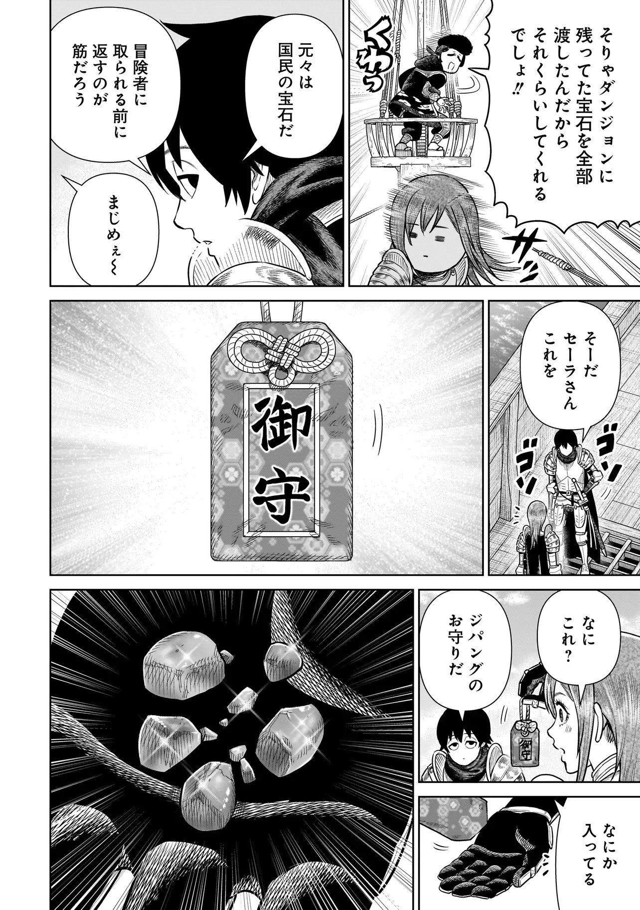 Ninja no Kishi - Chapter 41 - Page 26