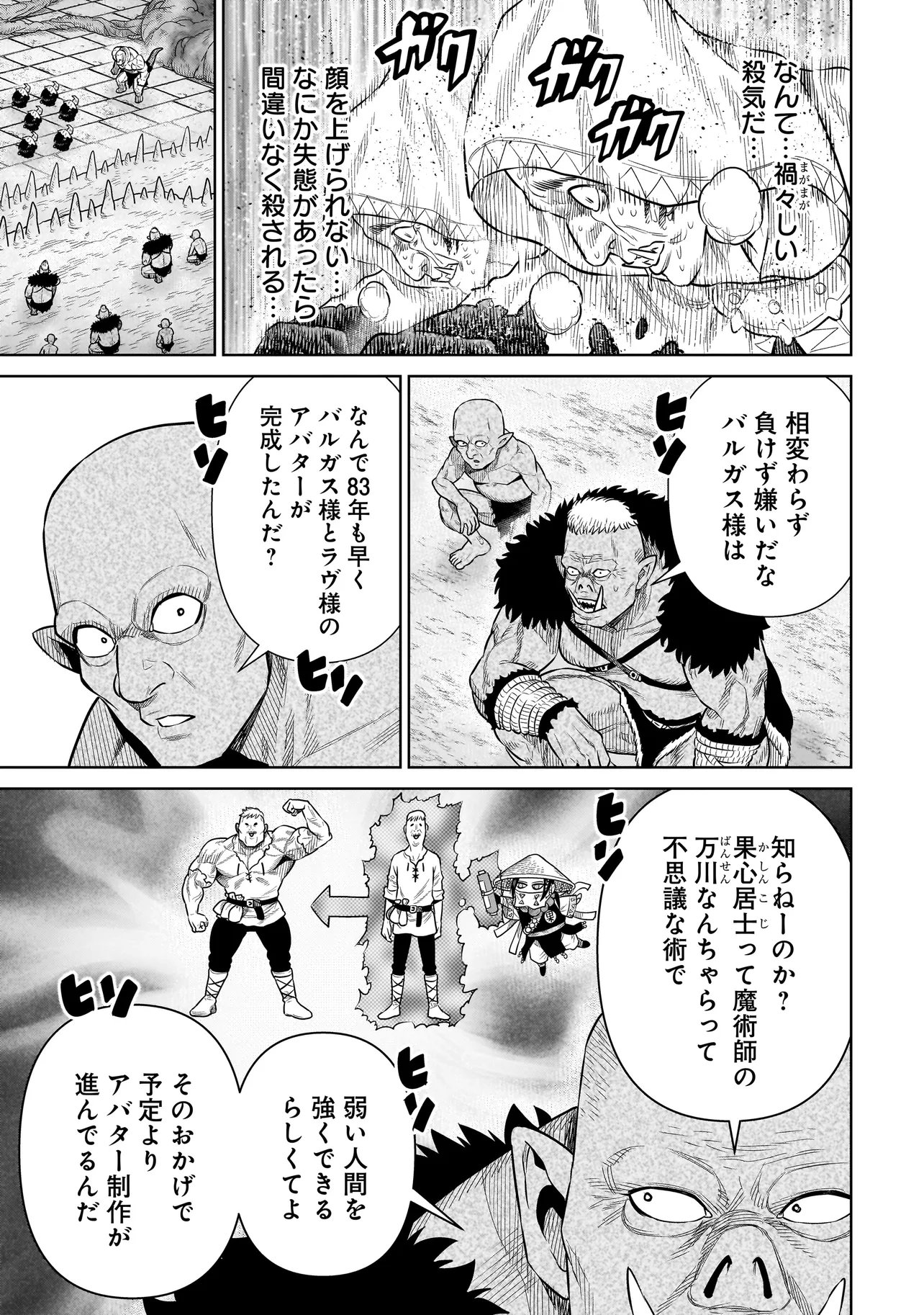 Ninja no Kishi - Chapter 41 - Page 5