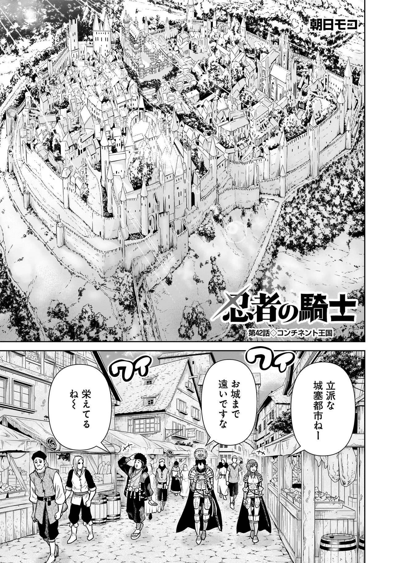 Ninja no Kishi - Chapter 42 - Page 1